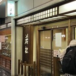 Ginzawakamatsu - 2023年12月30日をもって閉店