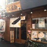 煮干しらーめん玉五郎 - 