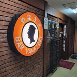 BAR YAMAZAKI - 