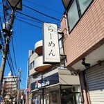 らーめんMAIKAGURA - 