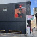 ファイヤーホール4000 名古屋栄店 - 