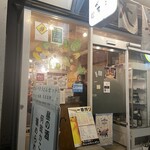 岡山県産こだわりのおばんざい せんべろ - 