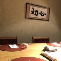 真心庵 - 