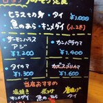 うみからそらへ - 本日のお魚