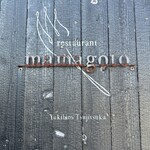 Restaurant mamagoto - 