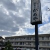 遊亀庵 かめや