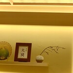 赤坂 鮨 ふくなが - 板場背後