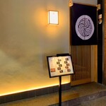 赤坂 鮨 ふくなが - 赤坂裏道にひっそりと佇む