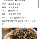 ヌードル＆スパイスカレー 今日の1番 - 年末年始の営業(お店のTwitterより)