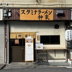 スタミナラーメン 神楽 - 外観