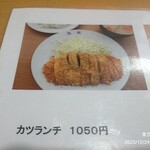 燕楽 - カツランチ1,050円のメニュー