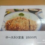 燕楽 - ロースカツ定食2,500円のメニュー
