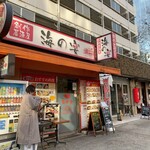 海の宴 - 店舗外観