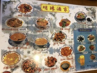 中国料理 明珠酒家 - 