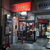 蒙古タンメン中本 町田店