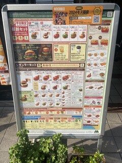 h MOS BURGER - 店頭メニュー