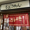 ぎょうざの店 ひょうたん 三宮店
