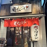 Meat＆Wine 肉酒場サルーテ - 