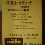 ビストロ スフレ - 