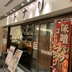 トナリ 丸の内店 - 