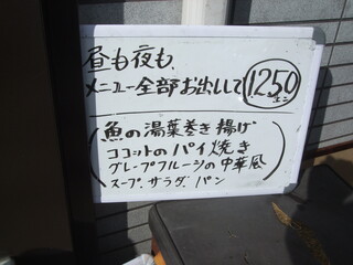 ビストロ やまもと - メニュー内容