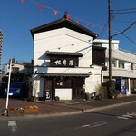 根岸屋 - とても古風な店舗外観！