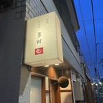 Nedu Nihonshu Tada - 