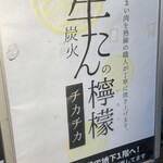 Shinjuku Yakiniku Gyuutan No Remon - 