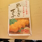 酉や喜兵衛分店 とりかわ長兵衛 - 