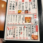 酉や喜兵衛分店 とりかわ長兵衛 - 