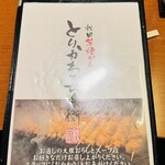 酉や喜兵衛分店 とりかわ長兵衛 - 