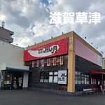 Tsuruhashi Fuugetsu Minami Kusatsu Ten - 店