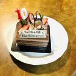 五感 - お迎え記念日ケーキ
