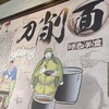 家庭料理 富久