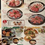 焼肉あぐり新田庵 - メニュー