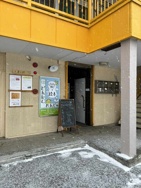 酒とめし どんたむれんじゅ - 青葉（居酒屋）の写真