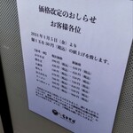 名代 富士そば - 麺1玉30円の値上げのお知らせになります