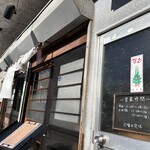 関所食堂 - 営業時間だよー