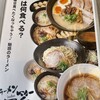 ラーメン 一笑