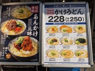 h Tsurumaru Udon - 店頭のメニュー