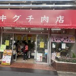 Sekiguchi Nikuten - セキグチ肉店・柏本店！