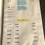 長秀屋 - アルコール