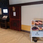 Kioichou Tonkatsu Youshoku Hitomi - 店舗外観