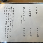 うなぎ亭 友栄 - 