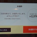 はま寿司 - 総合計