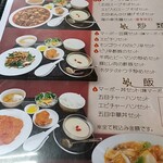 中国四川料理　あらき - 