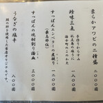 うなぎ亭 友栄 - 