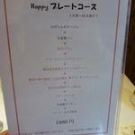 ル・ポティロン - 本日のハッピープレートコース