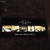 京都つゆしゃぶCHIRIRI 京橋店 - 