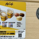 マクドナルド - 